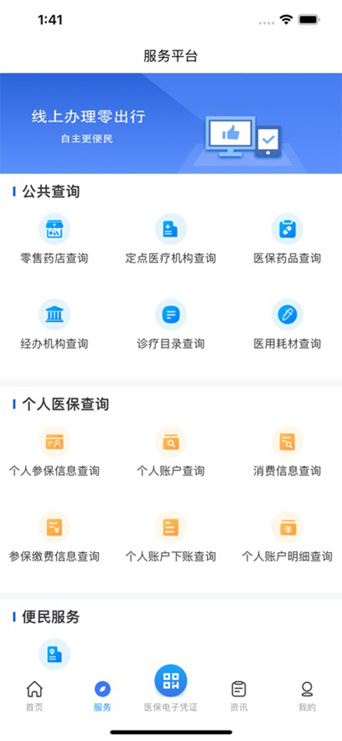 四川医保iOS版手机赚钱软件截图1