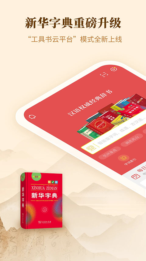 新华字典App手机赚钱软件截图1