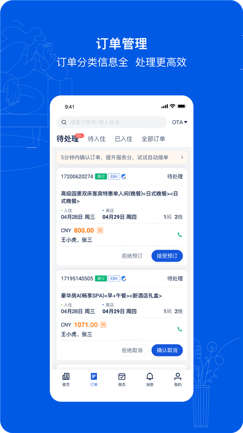携程ebooking酒店管理系统app手机版手机赚钱软件截图2