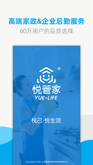 悦管家家政app手机赚钱软件截图3