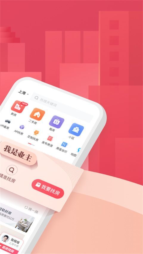 上海中原app手机赚钱软件截图2