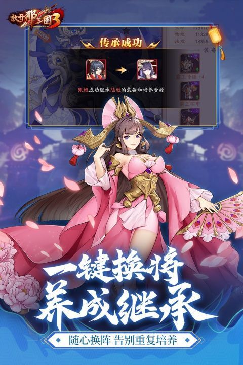 放开那三国3九游版手机赚钱软件截图1