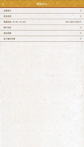 画时印章APP手机赚钱软件截图4