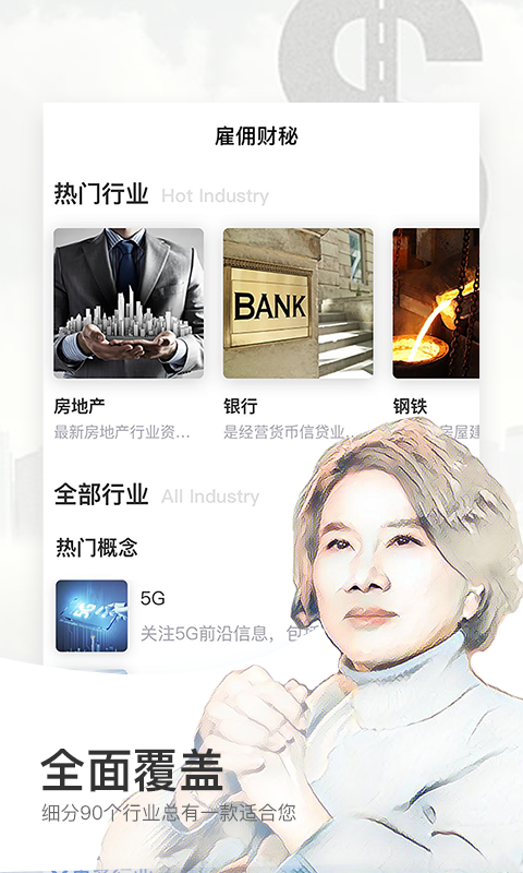 财经秘书app手机赚钱软件截图4