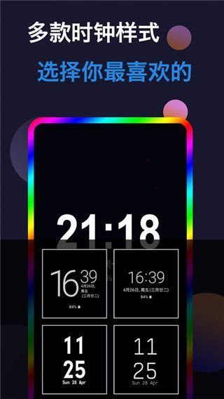 动感熄屏时钟APP手机赚钱软件截图4