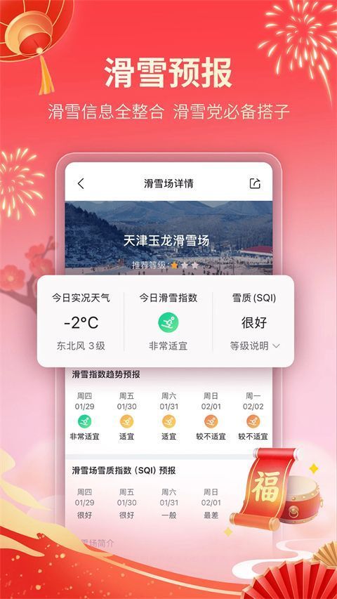 墨迹天气app手机赚钱软件截图5