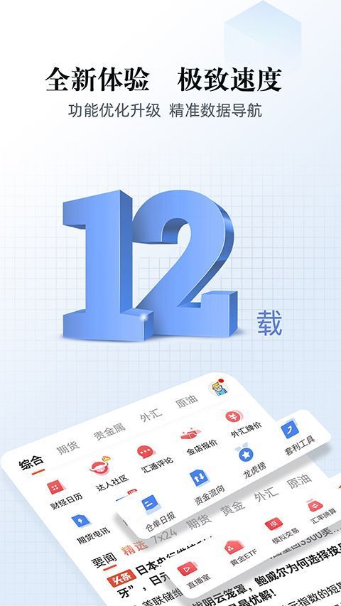 汇通财经app手机赚钱软件截图5