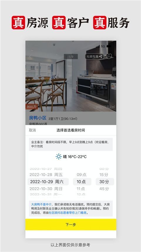 大房鸭房产中介app手机赚钱软件截图1