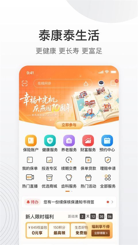 泰康泰生活App官方版手机赚钱软件截图3