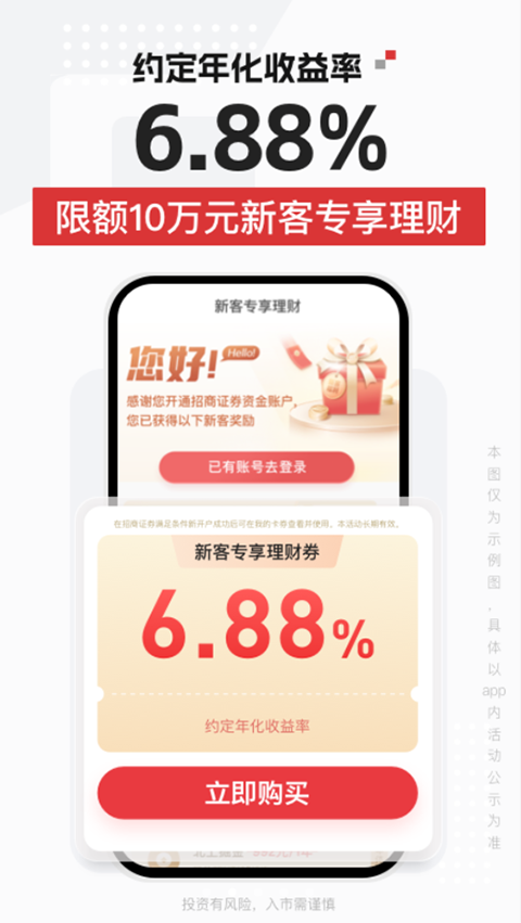 招商证券炒股软件app手机赚钱软件截图5