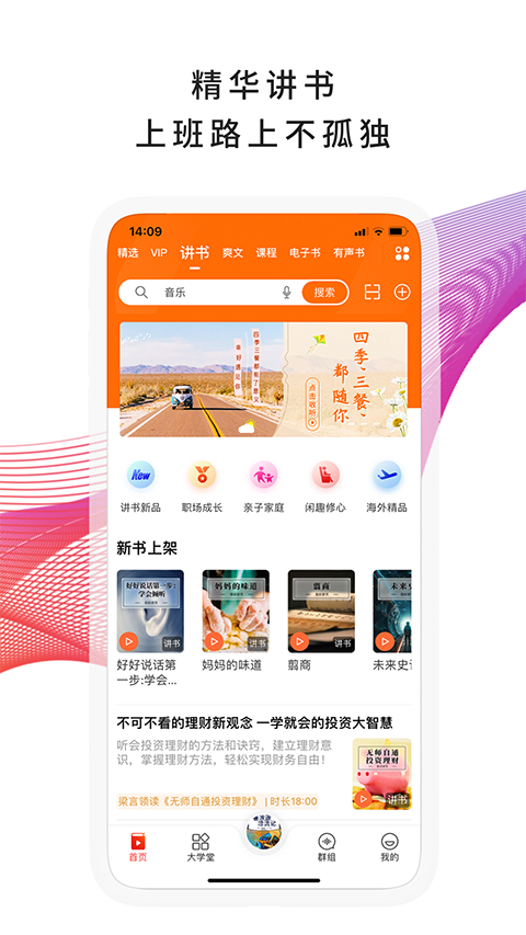我听FM app手机赚钱软件截图1