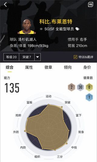 NBA2KOL2助手官方版手机赚钱软件截图1
