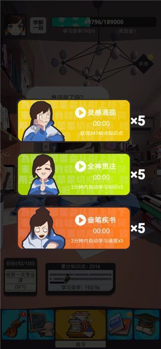 学习高手ios版手机赚钱软件截图2
