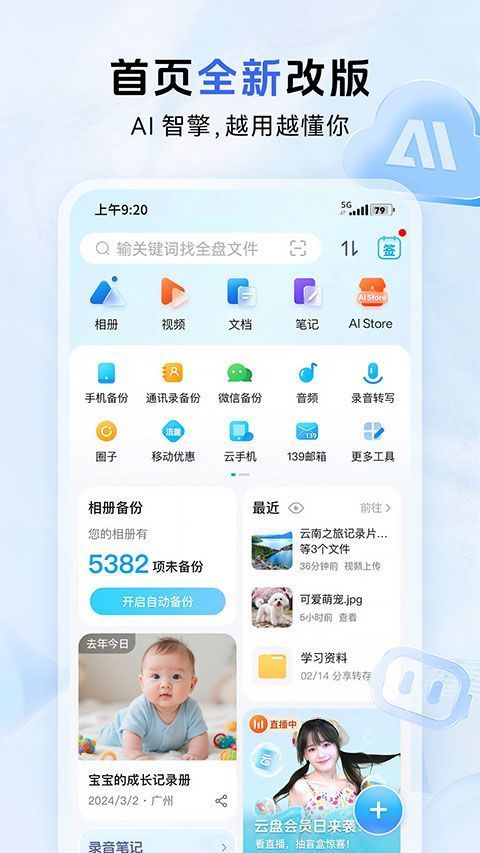 中国移动和彩云网盘app手机赚钱软件截图2