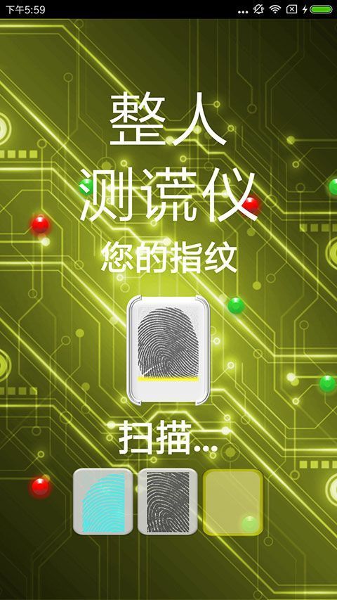 整人测谎仪app手机赚钱软件截图2