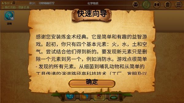 古典炼金术hd中文版手机赚钱软件截图3