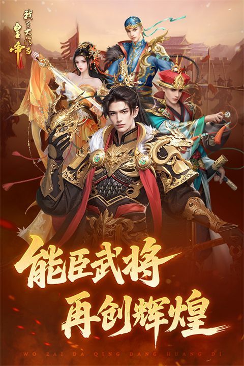 我在大清当皇帝犀游版手机赚钱软件截图3