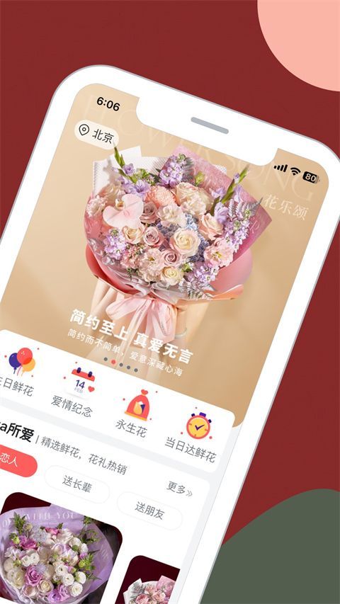 花乐颂鲜花app手机赚钱软件截图4