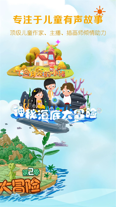 呼噜博士讲故事App手机赚钱软件截图2