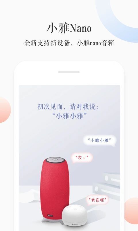 小雅智能音箱app手机版手机赚钱软件截图1