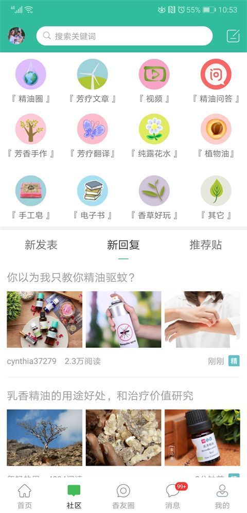 小香玩精油app手机赚钱软件截图3