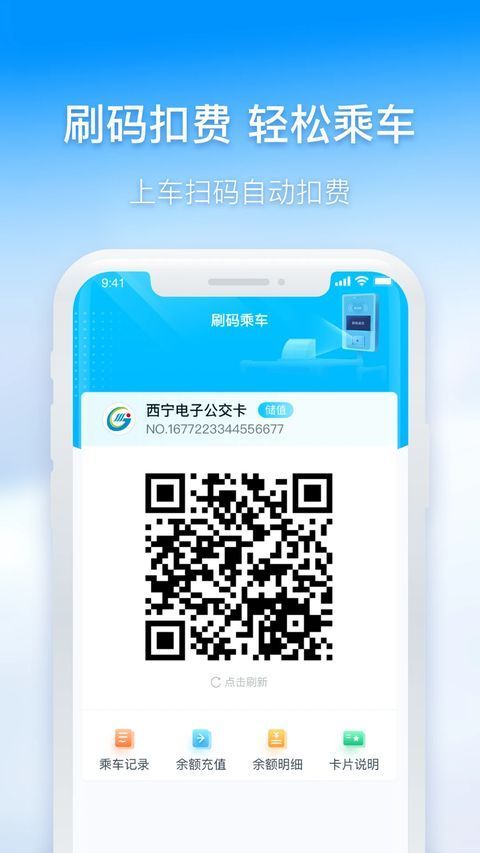 西宁智能公交APP手机赚钱软件截图1