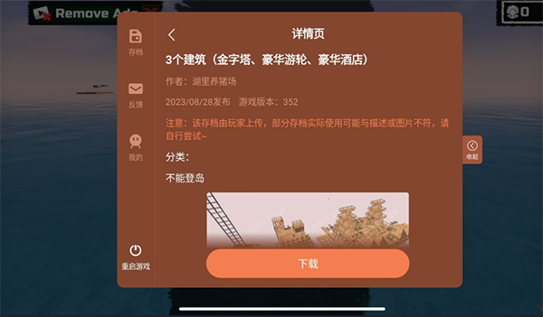木筏求生中文汉化版手机赚钱软件截图1