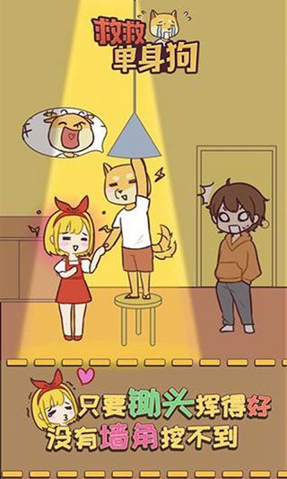 救救单身狗最新版手机赚钱软件截图2