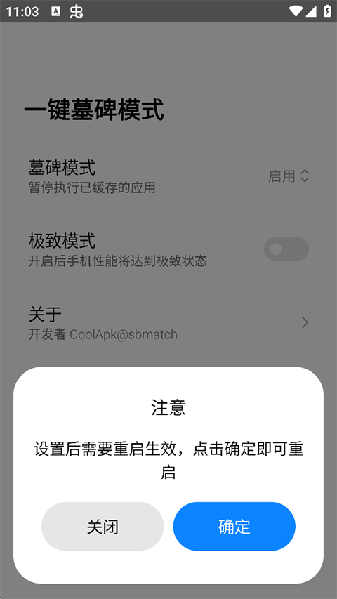 一键墓碑模式app手机赚钱软件截图2