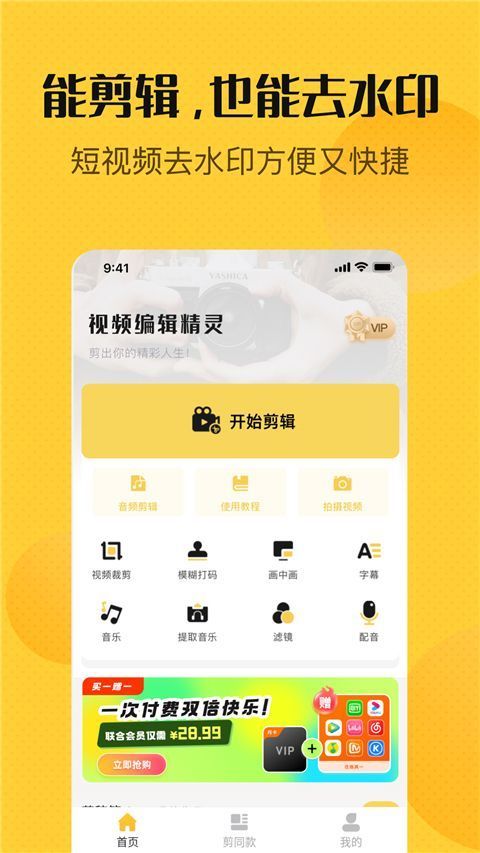 视频编辑精灵手机赚钱软件截图1