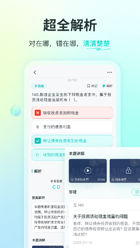 斯尔教育app手机赚钱软件截图1