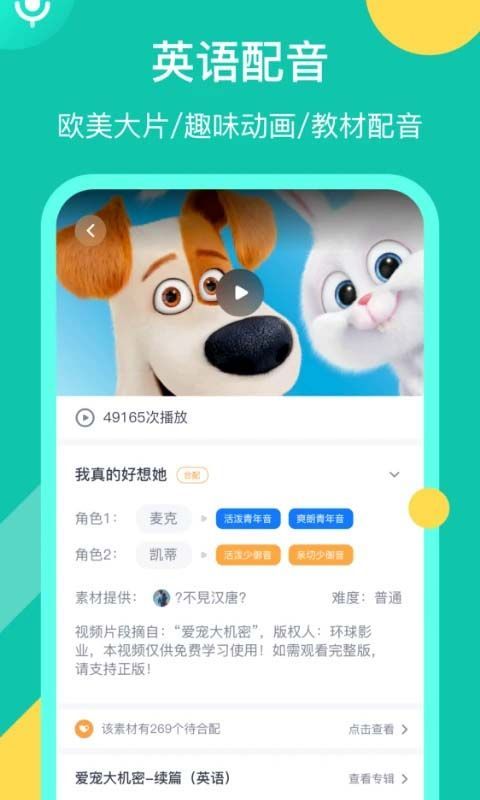 英语配音狂app手机赚钱软件截图4