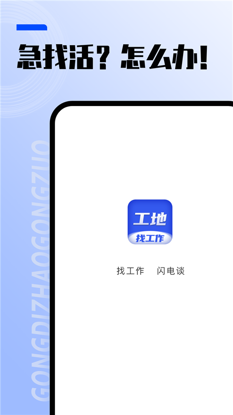 工地找工作平台手机赚钱软件截图1