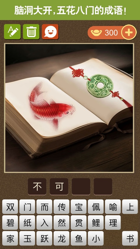 成语玩命猜苹果版手机赚钱软件截图5