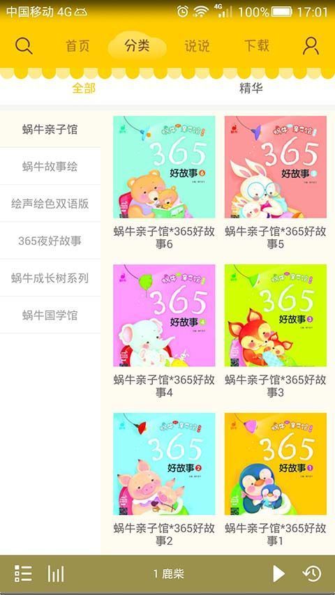 蜗牛壳App手机赚钱软件截图4