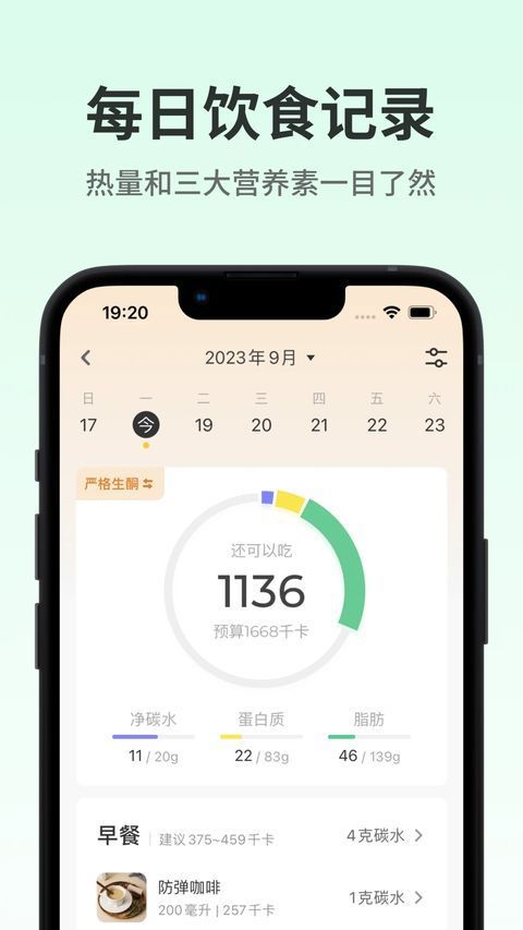 生酮减肥app手机赚钱软件截图3