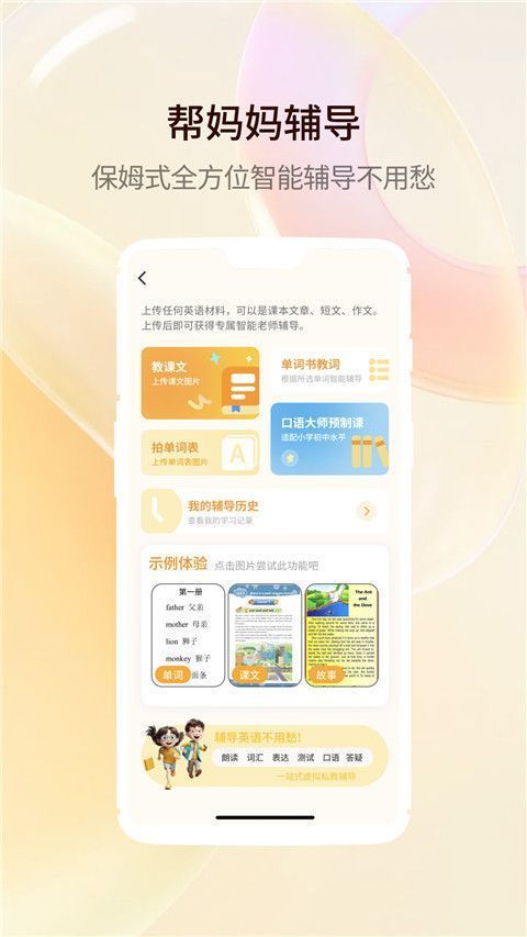 智能口语大师App手机赚钱软件截图3