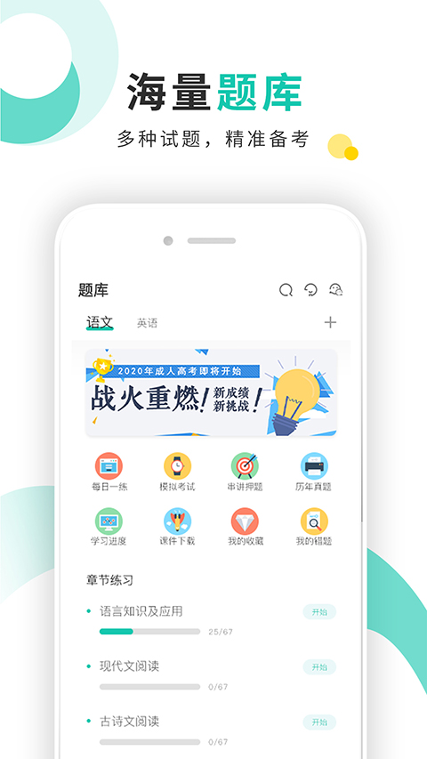 成考网成人高考app手机赚钱软件截图3