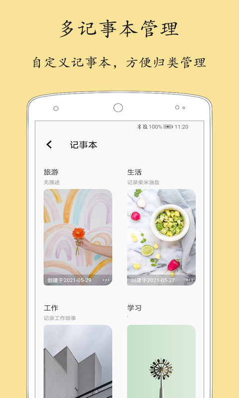 轻记事本app手机赚钱软件截图3