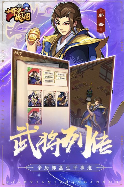 小虾米战三国手机赚钱软件截图1
