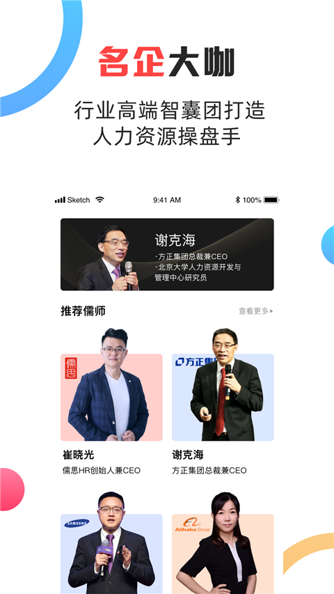 儒思HR手机版手机赚钱软件截图1