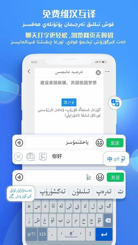 维语输入法uyhurqa手机赚钱软件截图3