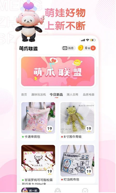 萌爪联盟app手机赚钱软件截图1