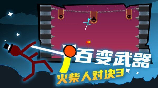 火柴人对决3游戏手机赚钱软件截图4
