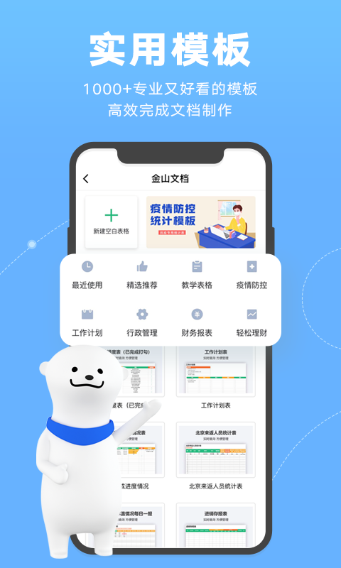 WPS云协作手机赚钱软件截图4