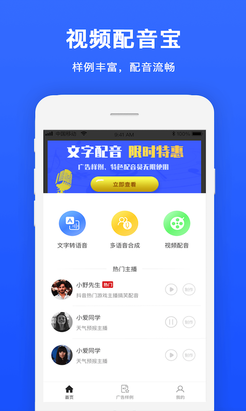 视频配音app手机赚钱软件截图3
