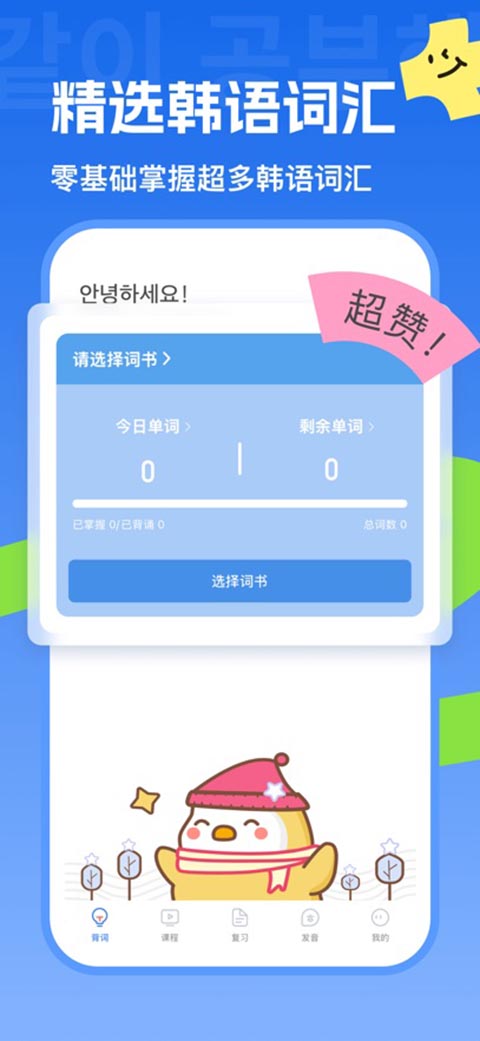 韩语u学院苹果版手机赚钱软件截图1