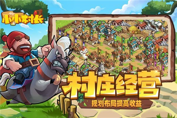 小小村长九游版手机赚钱软件截图2