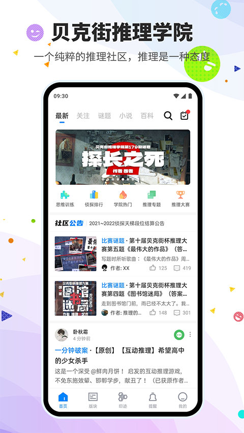 推理学院app手机赚钱软件截图1