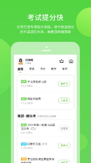 海教学习官方版手机赚钱软件截图4